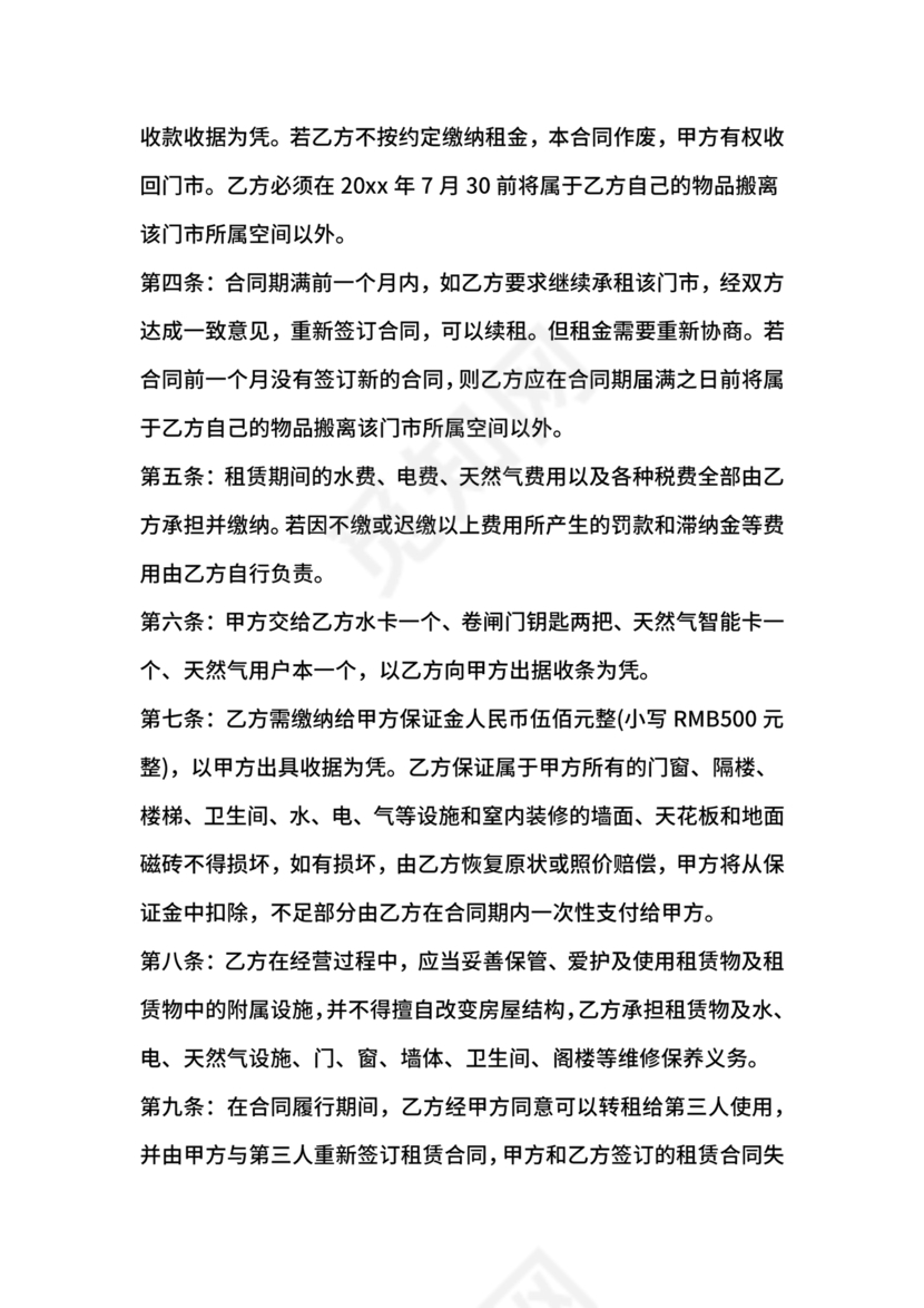 门市租赁合同