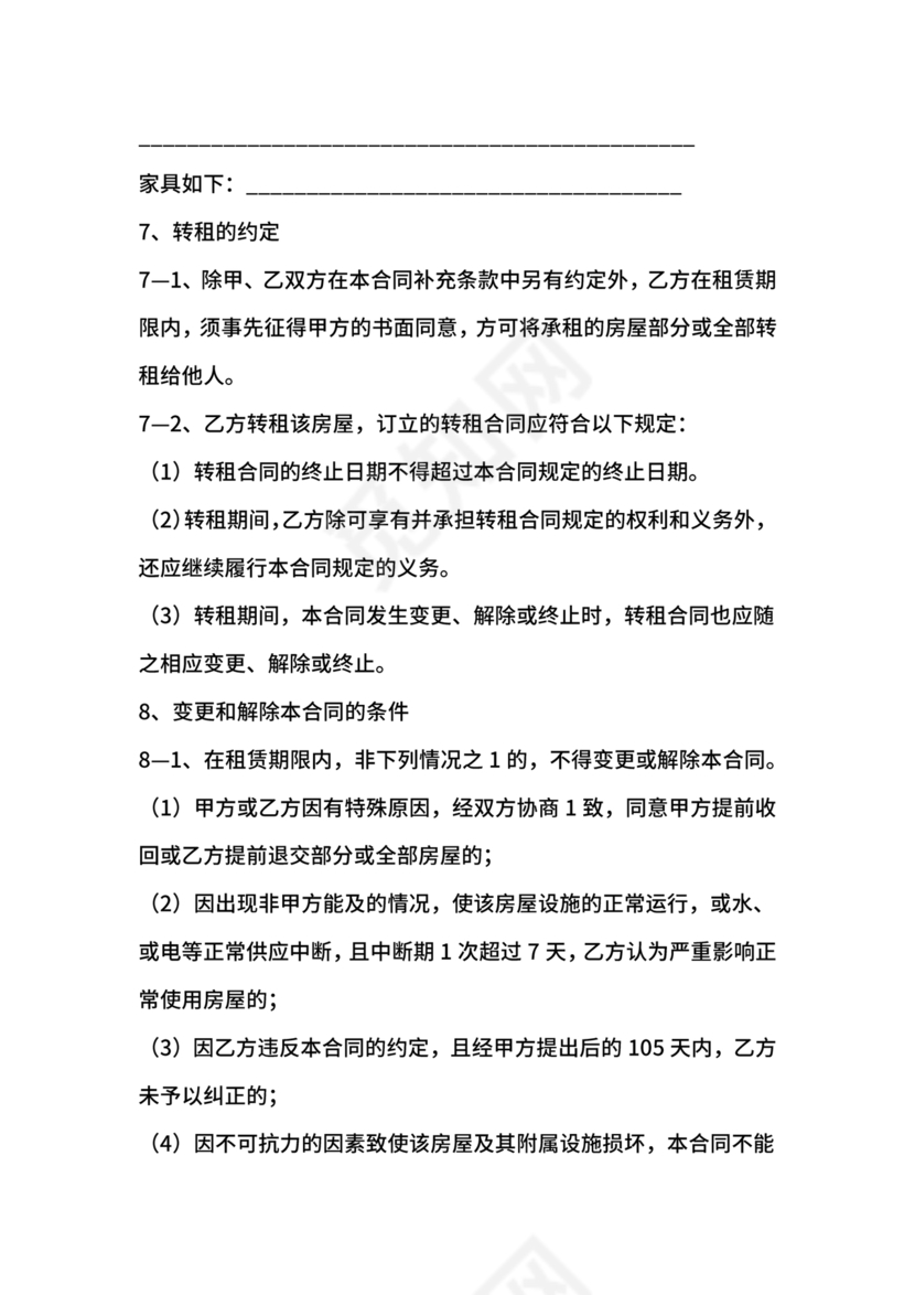 写字楼租赁合同范本