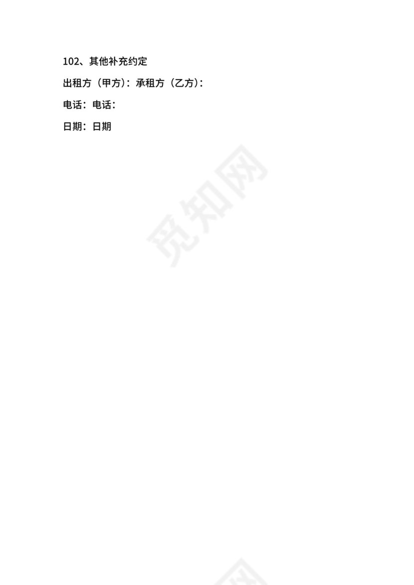 写字楼租赁合同范本