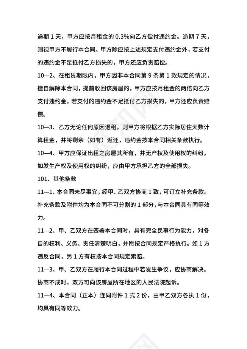 写字楼租赁合同范本