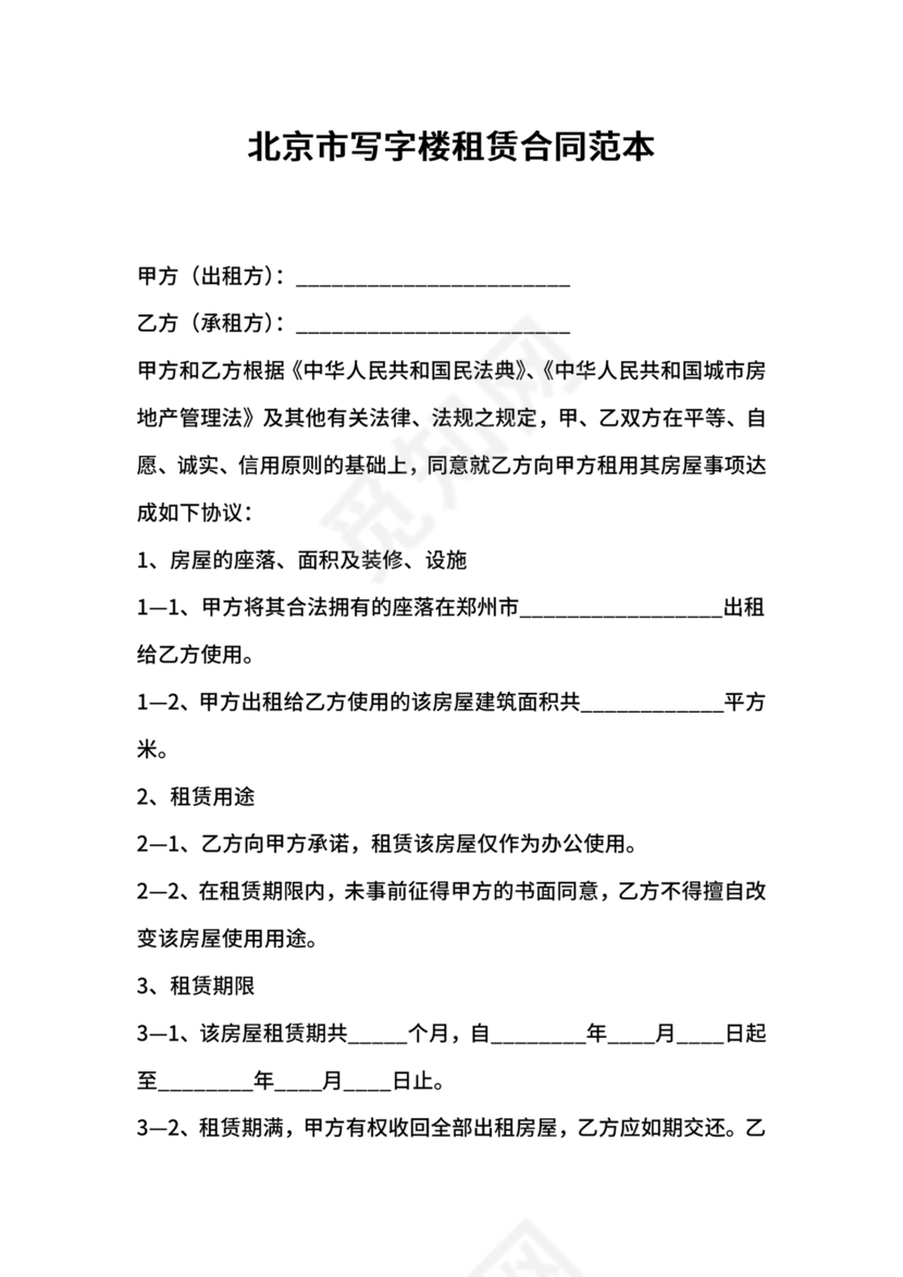 写字楼租赁合同范本