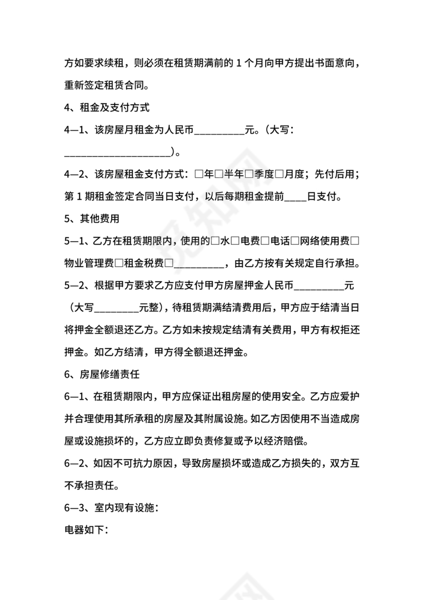 写字楼租赁合同范本