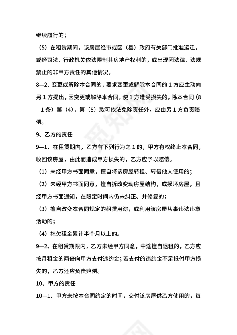 写字楼租赁合同范本