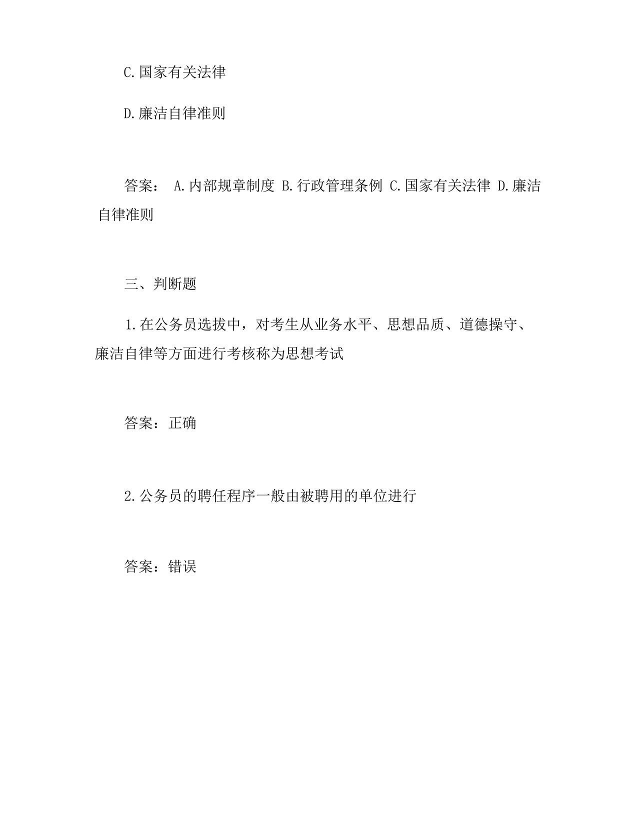 公务员遴选笔试真题及答案100套