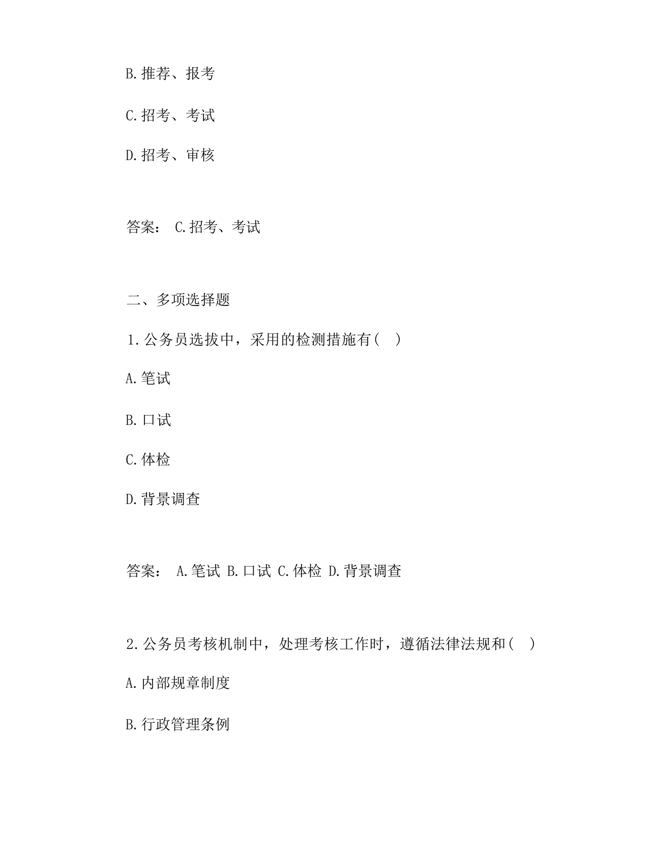 公务员遴选笔试真题及答案100套