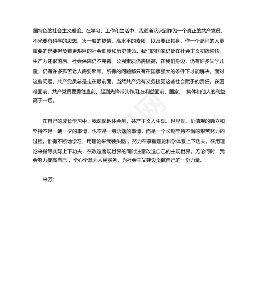 单位职工个人入党自传