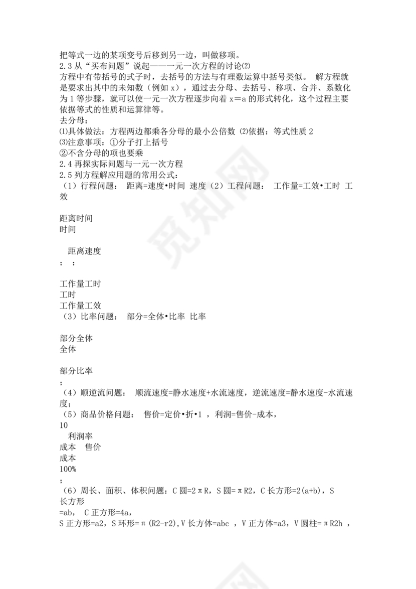 初一数学知识点归纳大全