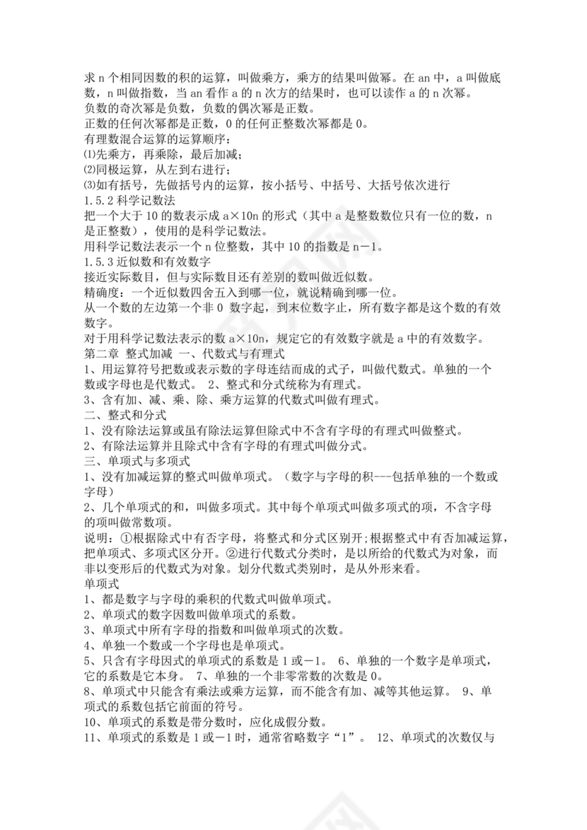 初一数学知识点归纳大全