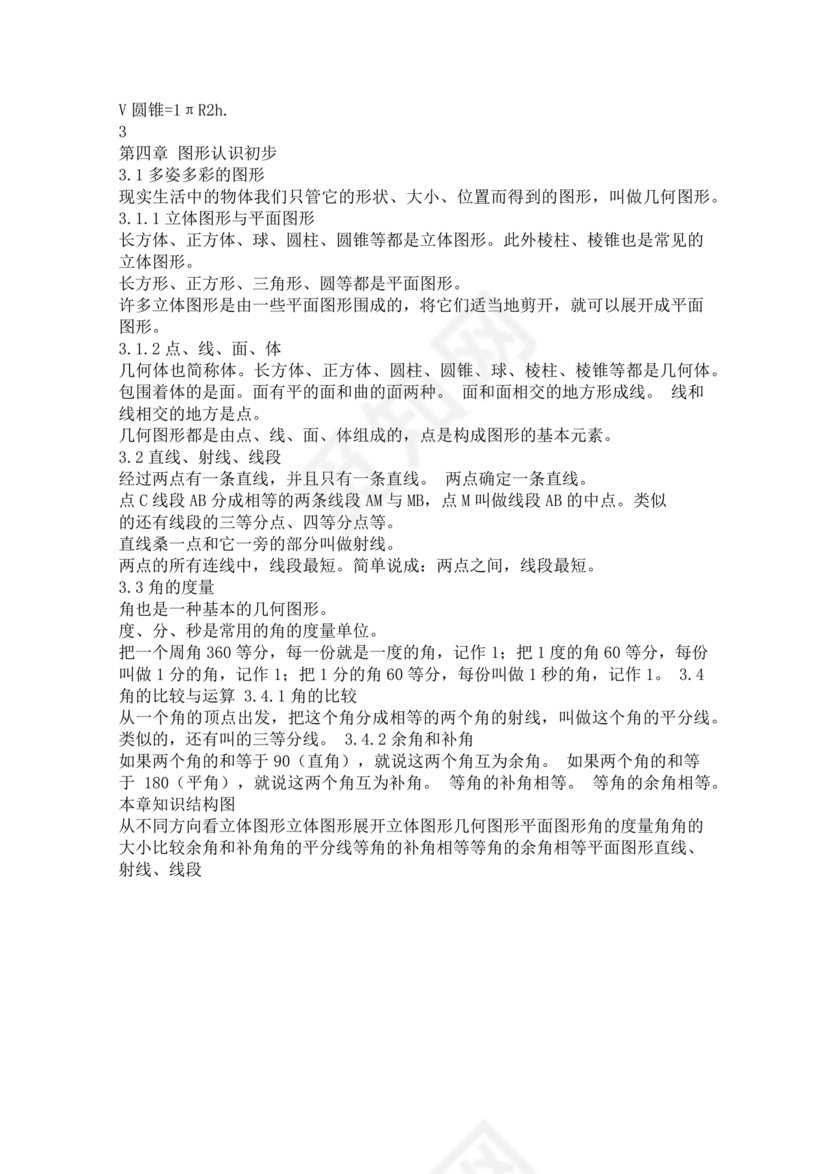 初一数学知识点归纳大全