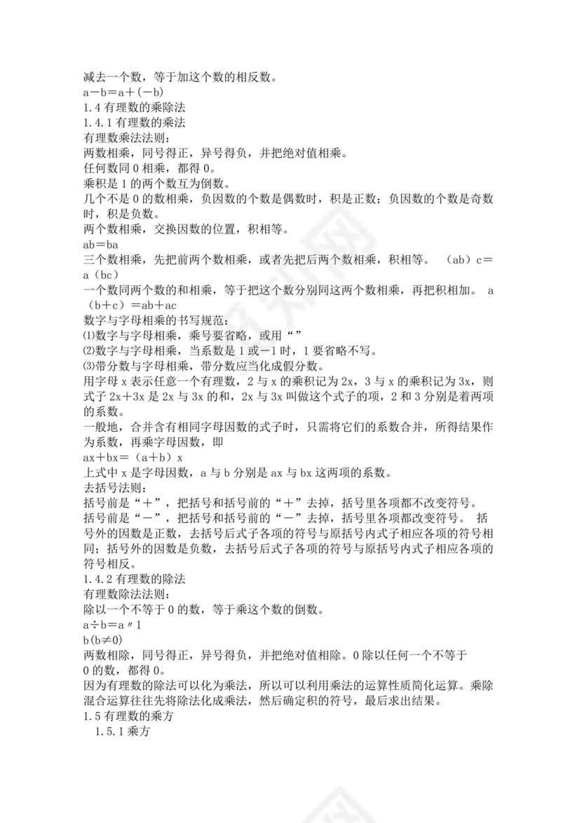 初一数学知识点归纳大全