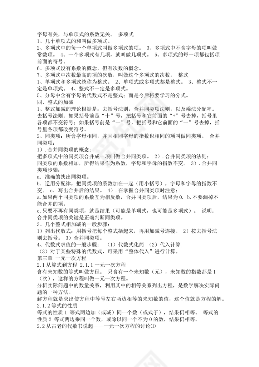 初一数学知识点归纳大全