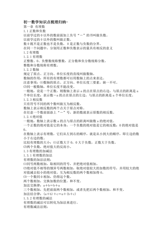 初一数学知识点归纳大全