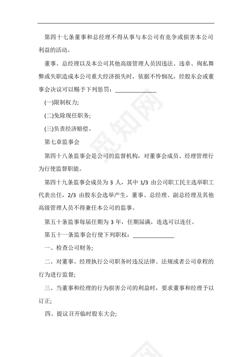 股份有限公司章程