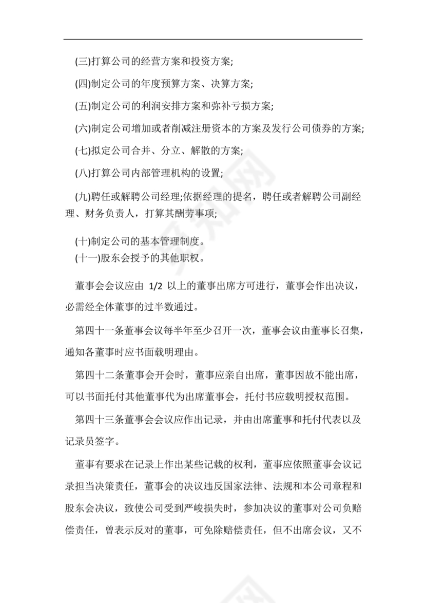 股份有限公司章程