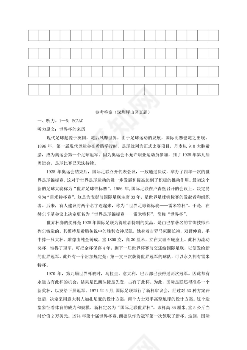 小升初语文试卷真题