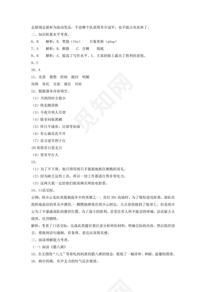 小升初语文试卷真题