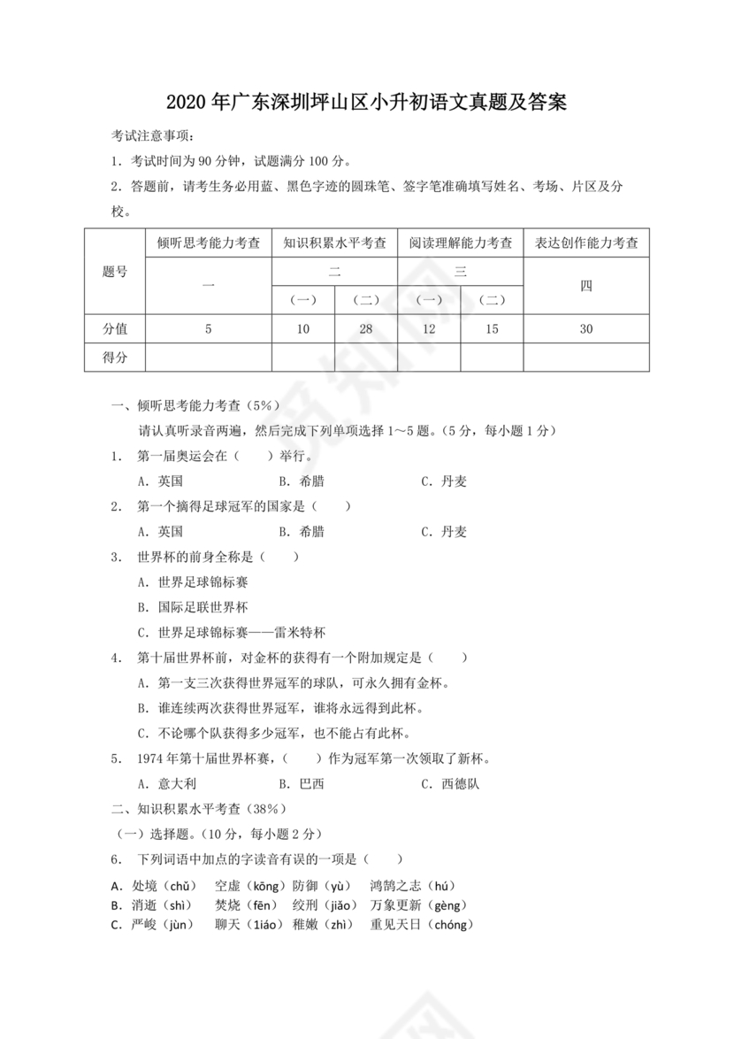 小升初语文试卷真题