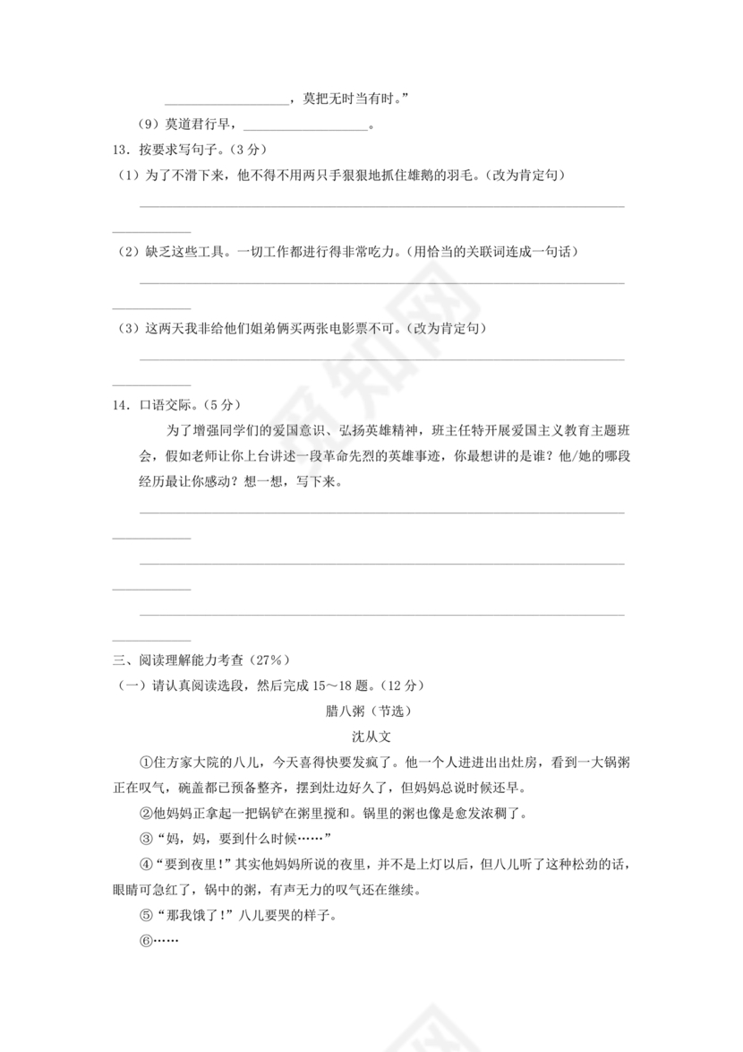 小升初语文试卷真题