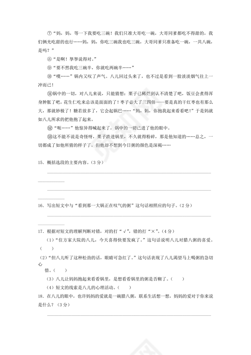 小升初语文试卷真题