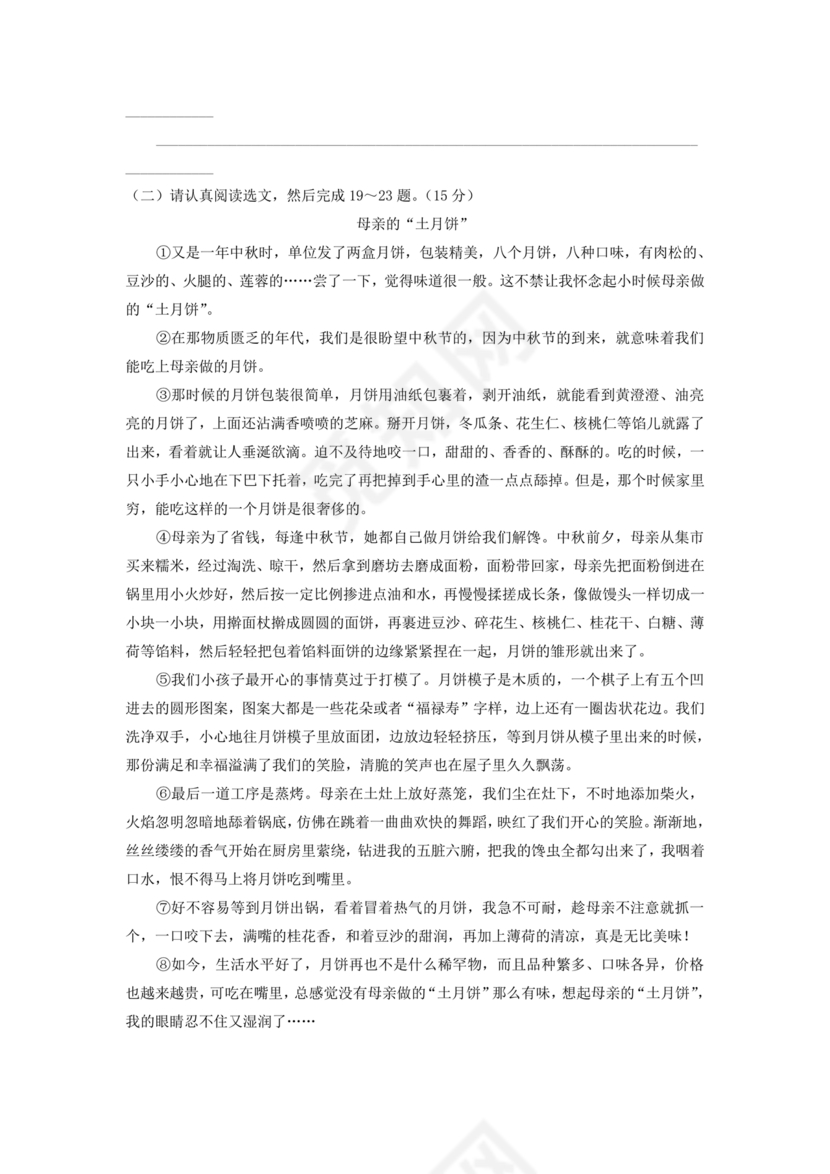 小升初语文试卷真题