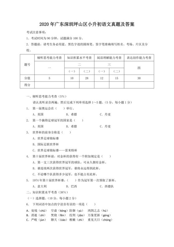 小升初语文试卷真题