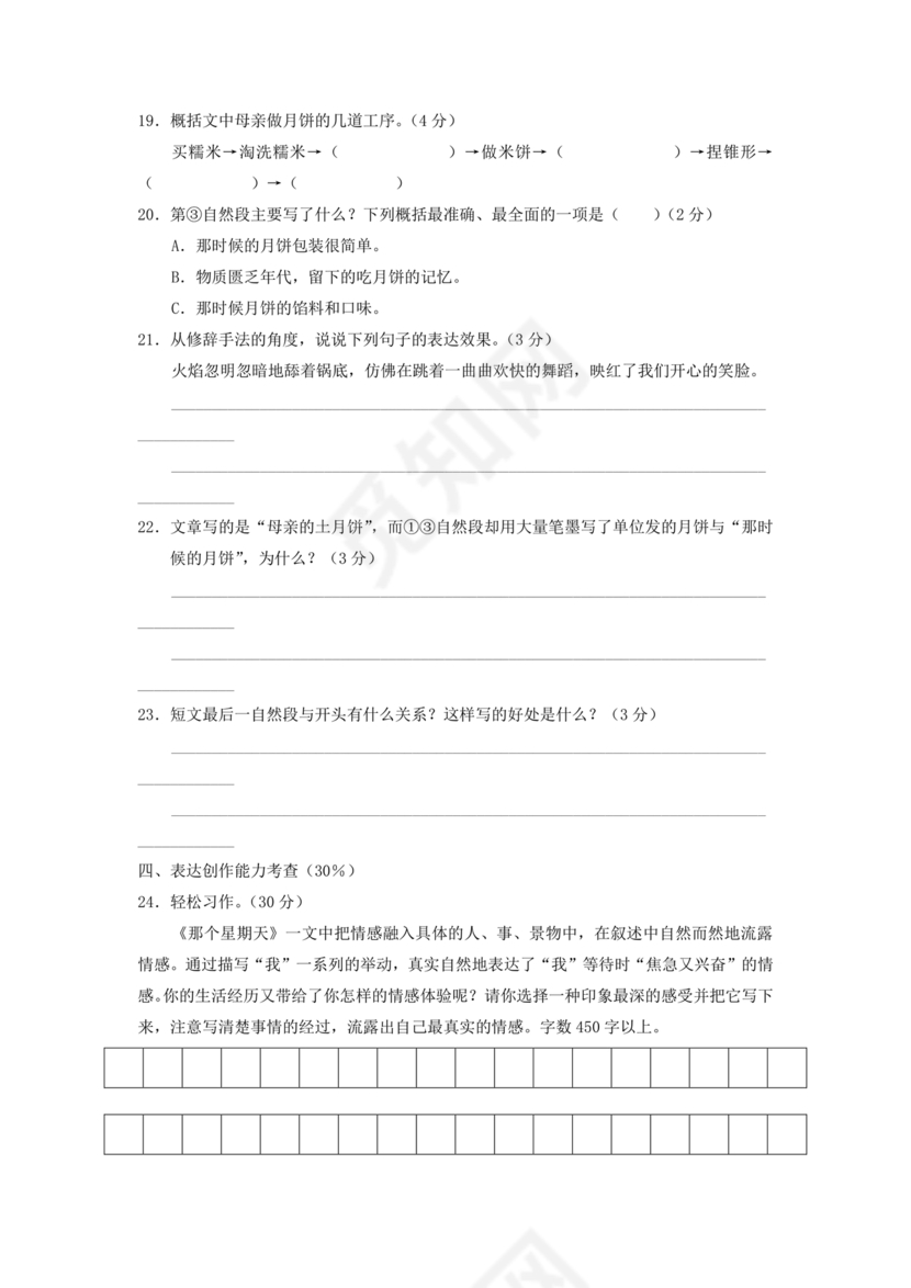 小升初语文试卷真题