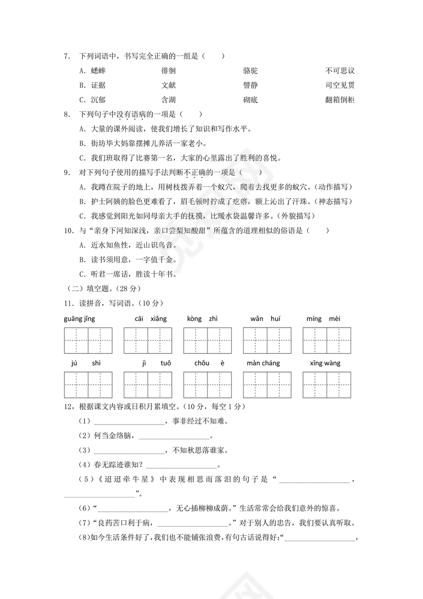 小升初语文试卷真题