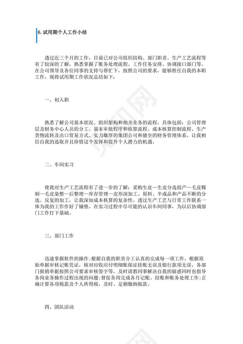试用期小结