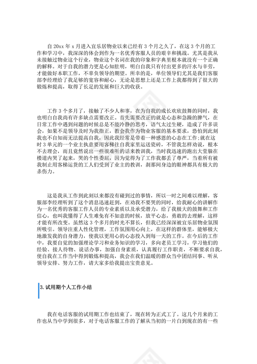试用期小结