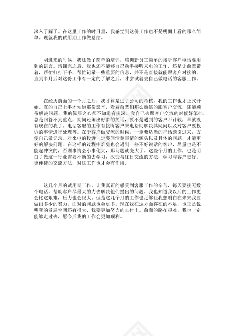 试用期小结
