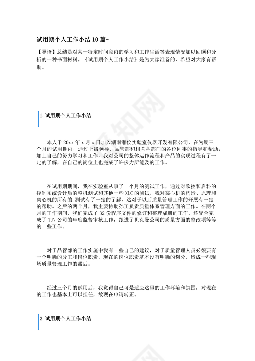 试用期小结