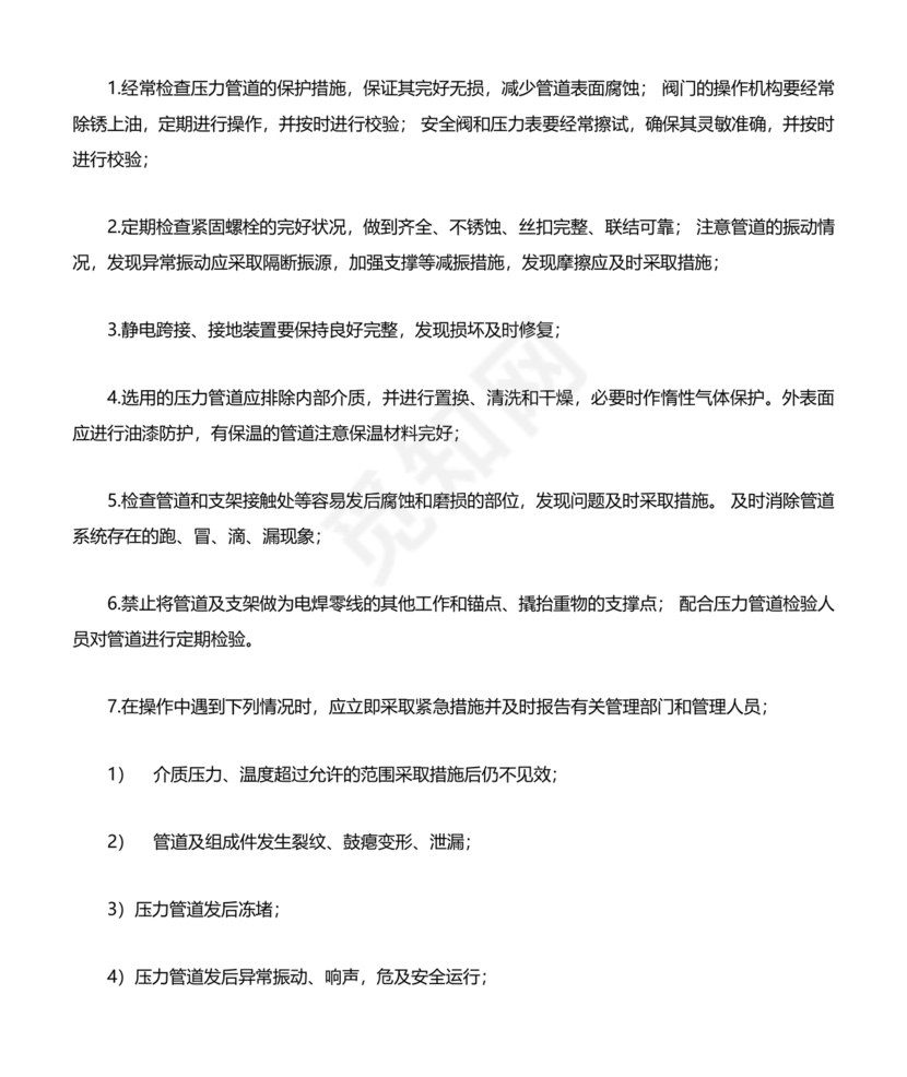 压力管道应急预案