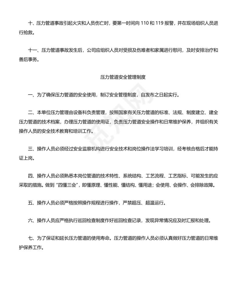 压力管道应急预案