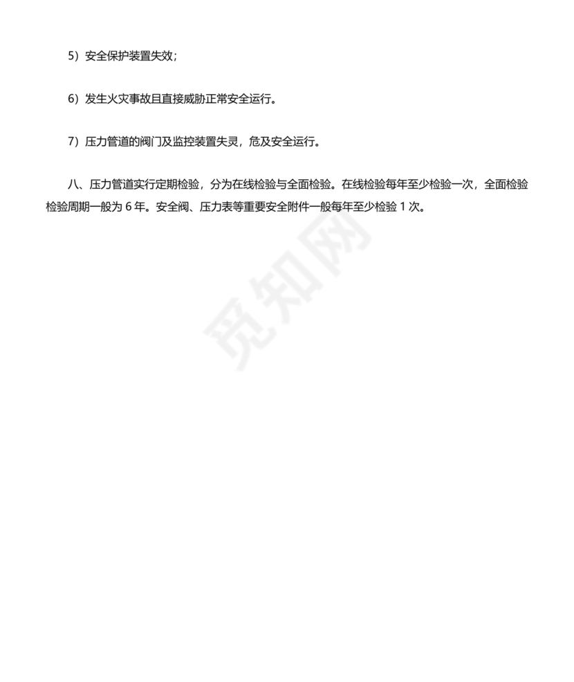 压力管道应急预案