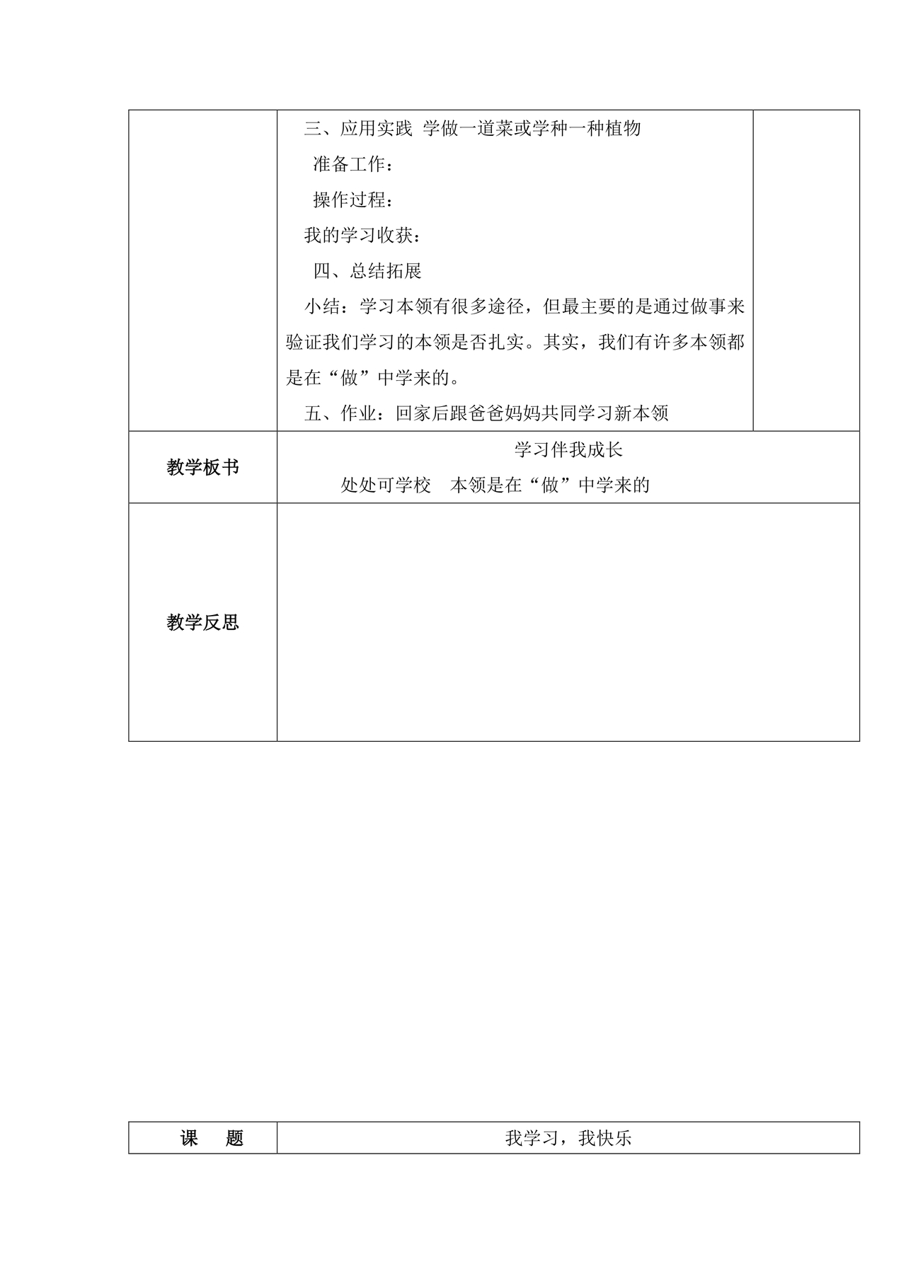 部编版三年级上册道德与法治教案