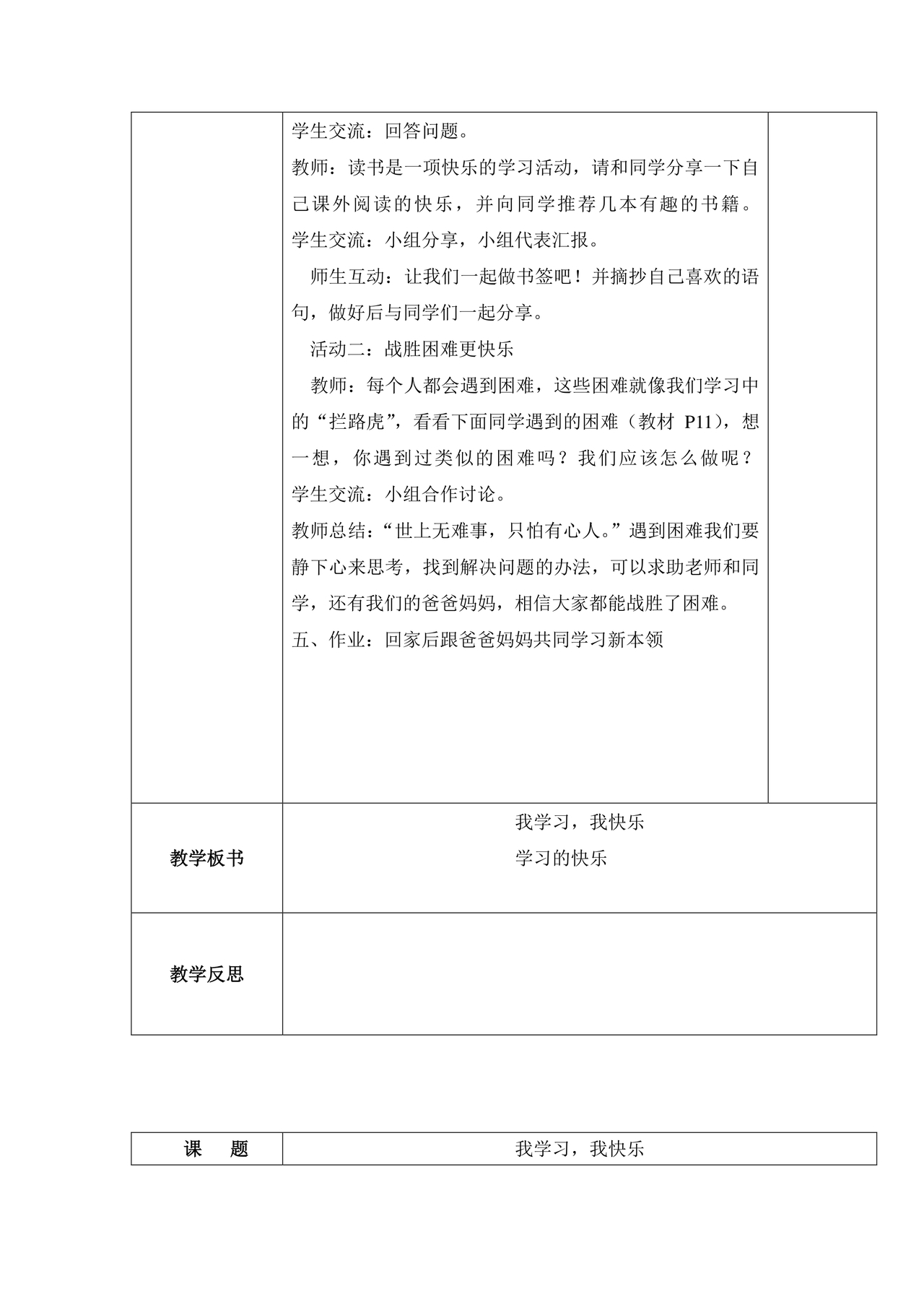 部编版三年级上册道德与法治教案