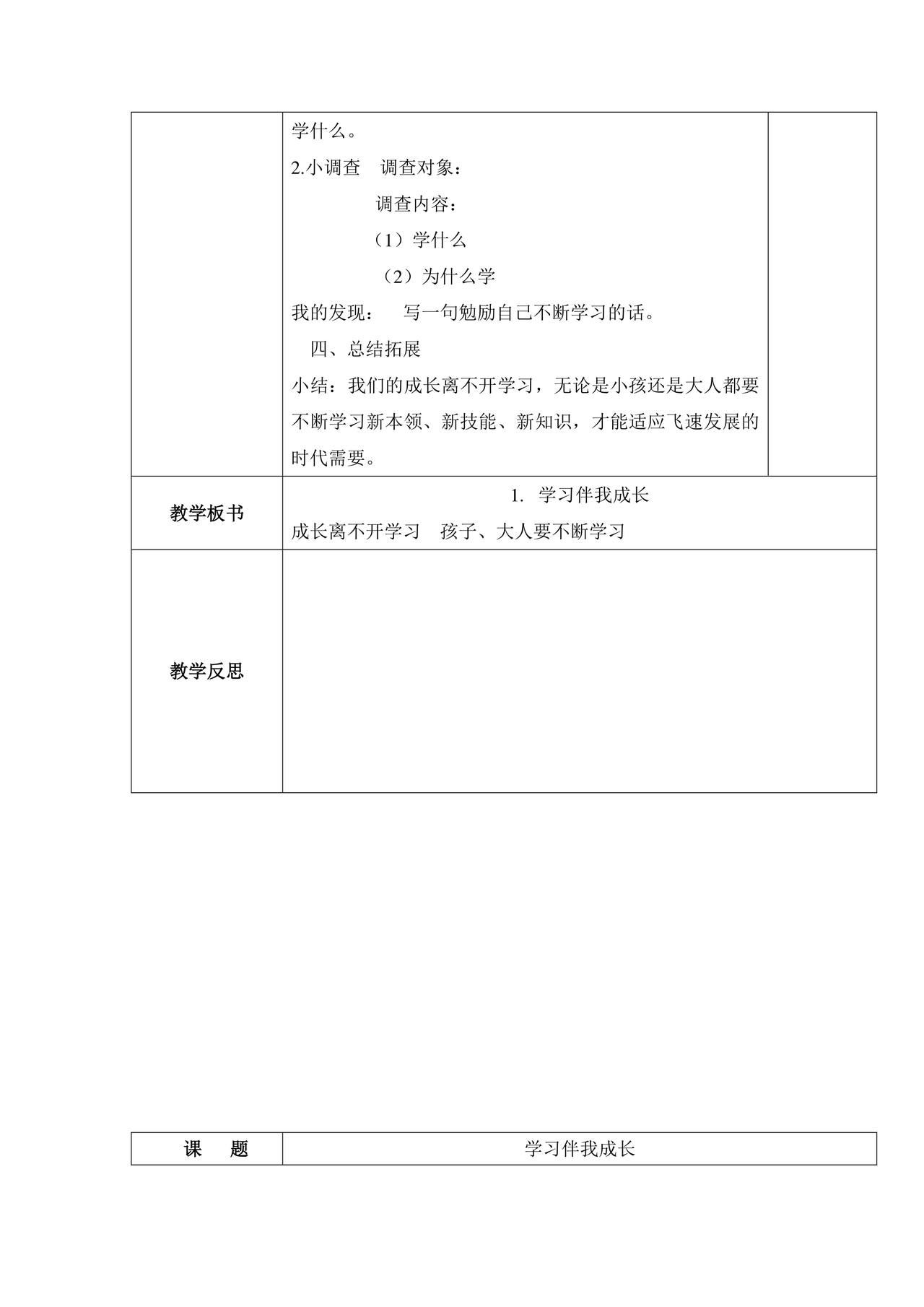 部编版三年级上册道德与法治教案