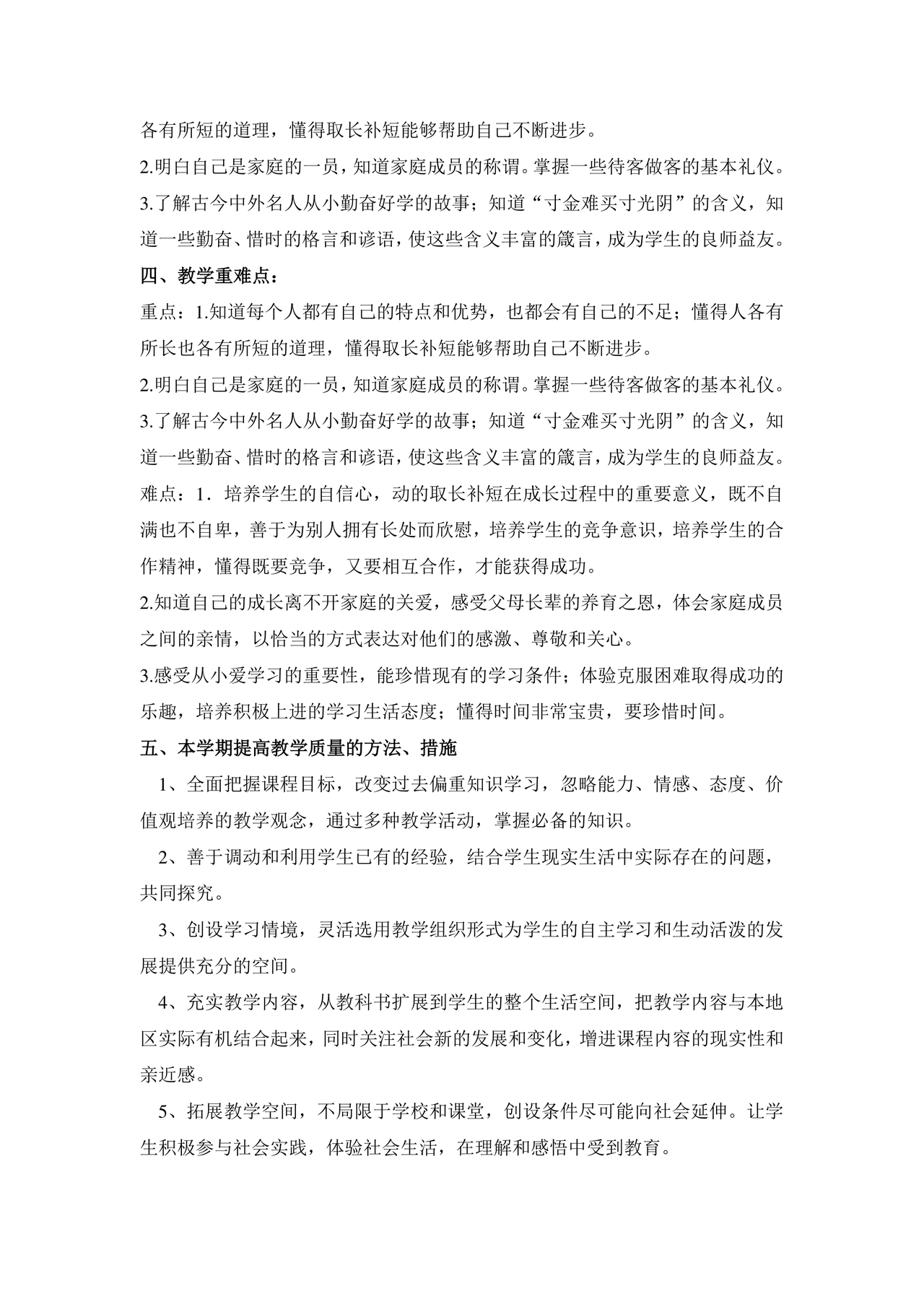 部编版三年级上册道德与法治教案