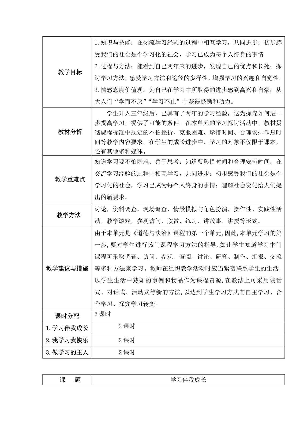 部编版三年级上册道德与法治教案