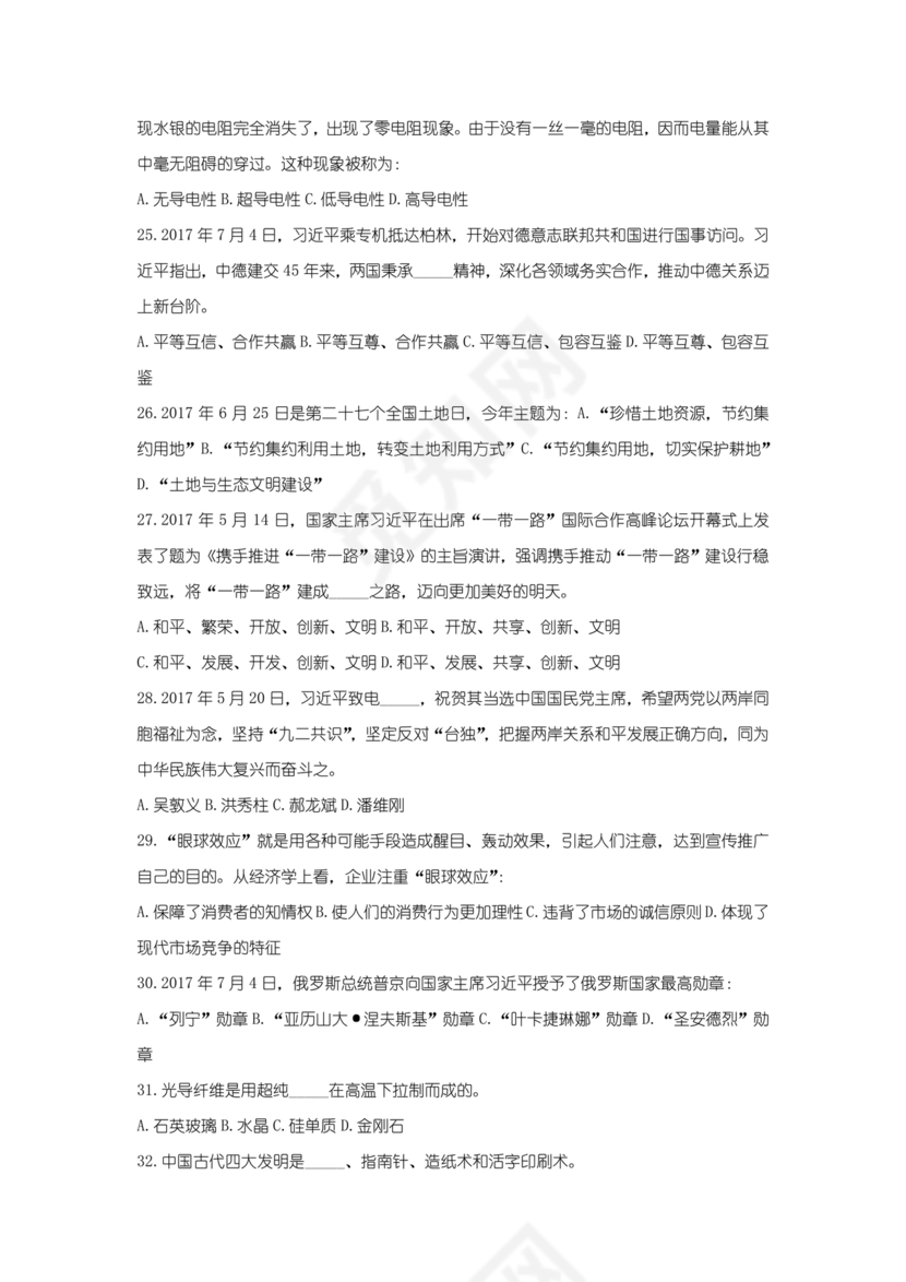 辅警公共基础知识