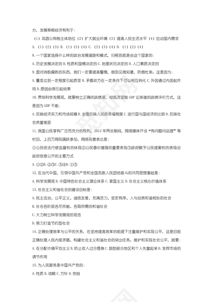 辅警公共基础知识