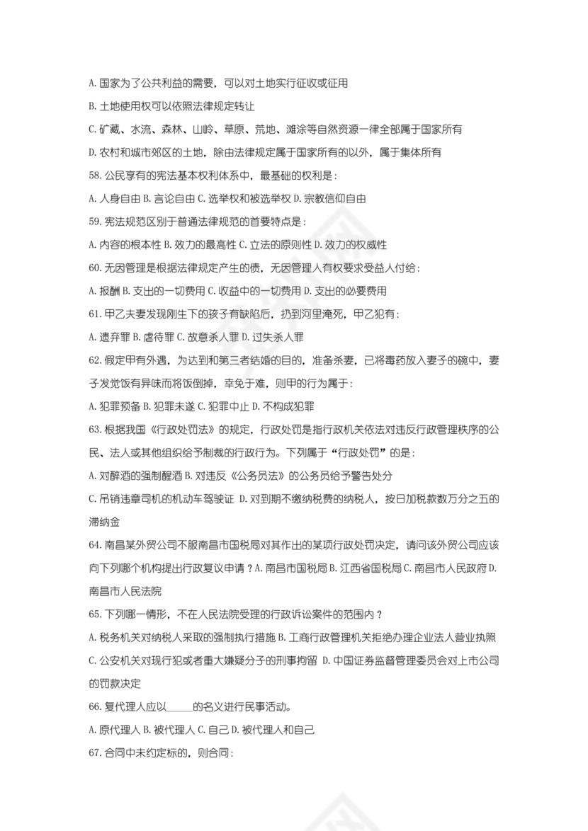 辅警公共基础知识