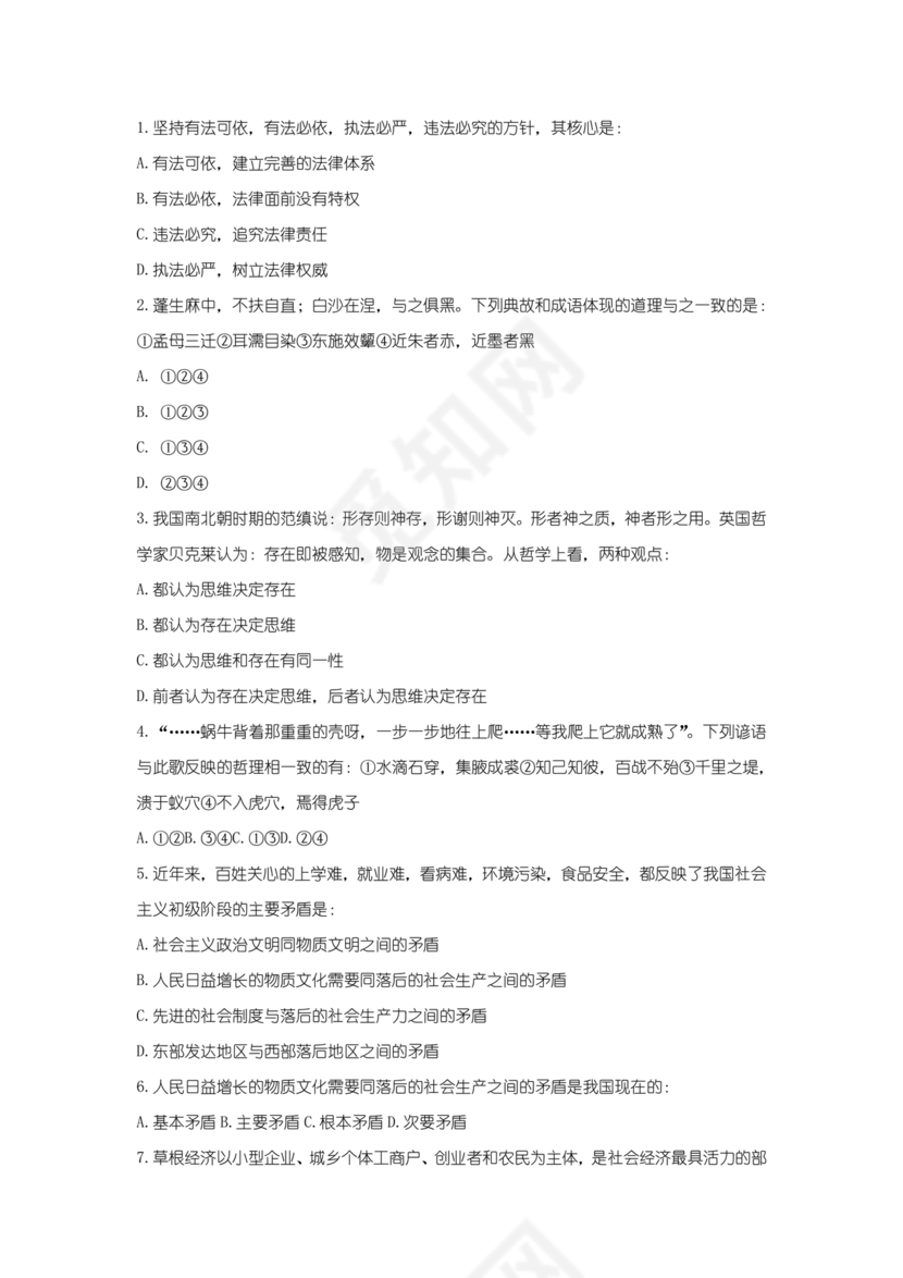 辅警公共基础知识