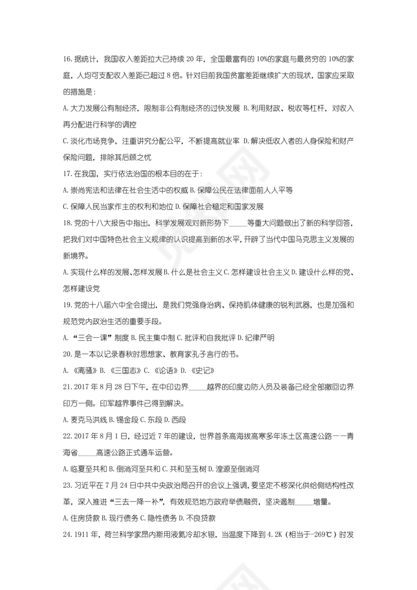 辅警公共基础知识