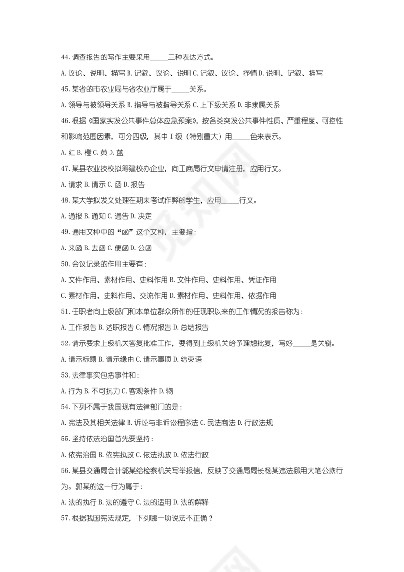 辅警公共基础知识