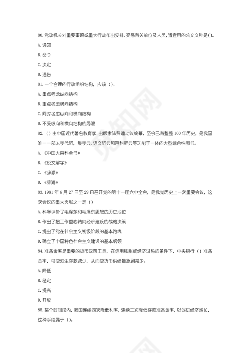 辅警公共基础知识