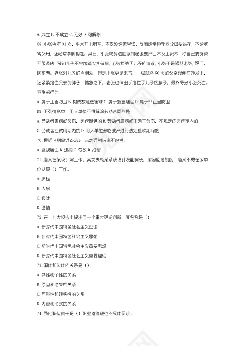 辅警公共基础知识