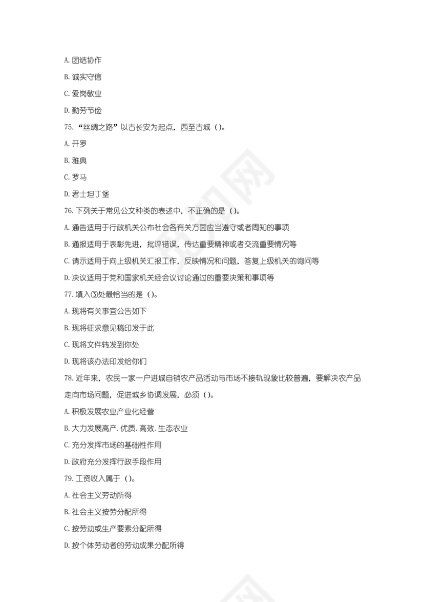 辅警公共基础知识