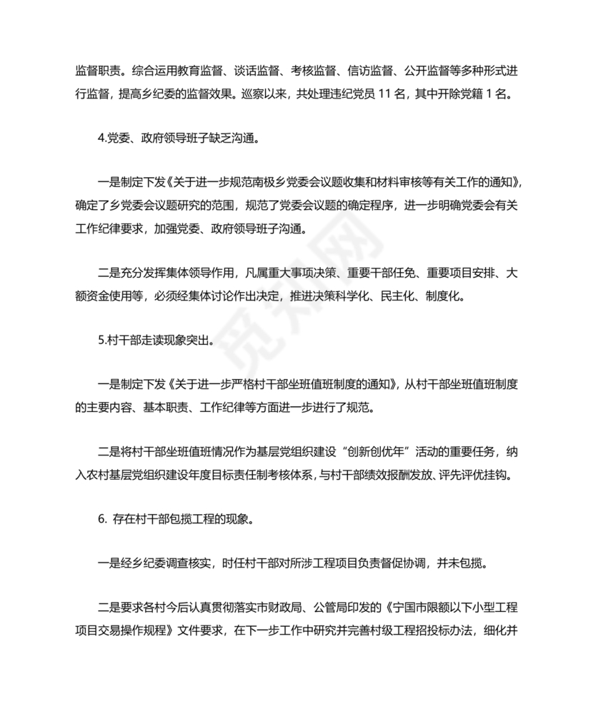 巡察组关于巡察反馈问题整改情况报告