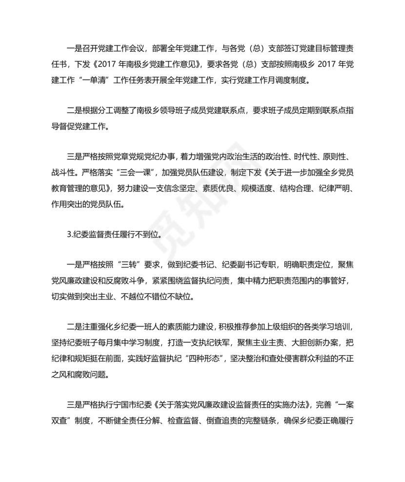 巡察组关于巡察反馈问题整改情况报告